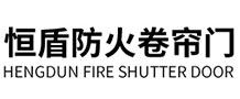 滁州市恒盾防火卷簾門(mén)有限公司